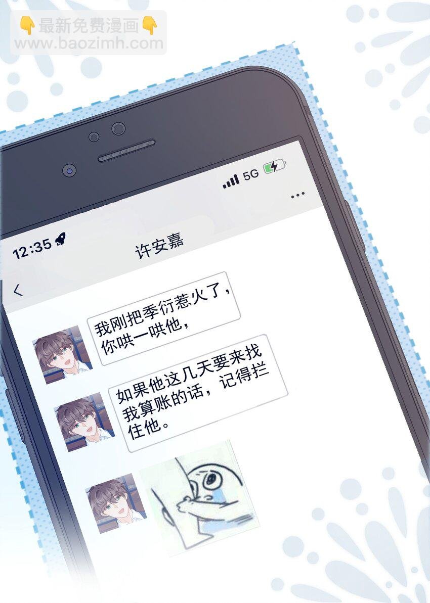 033 你哄哄他