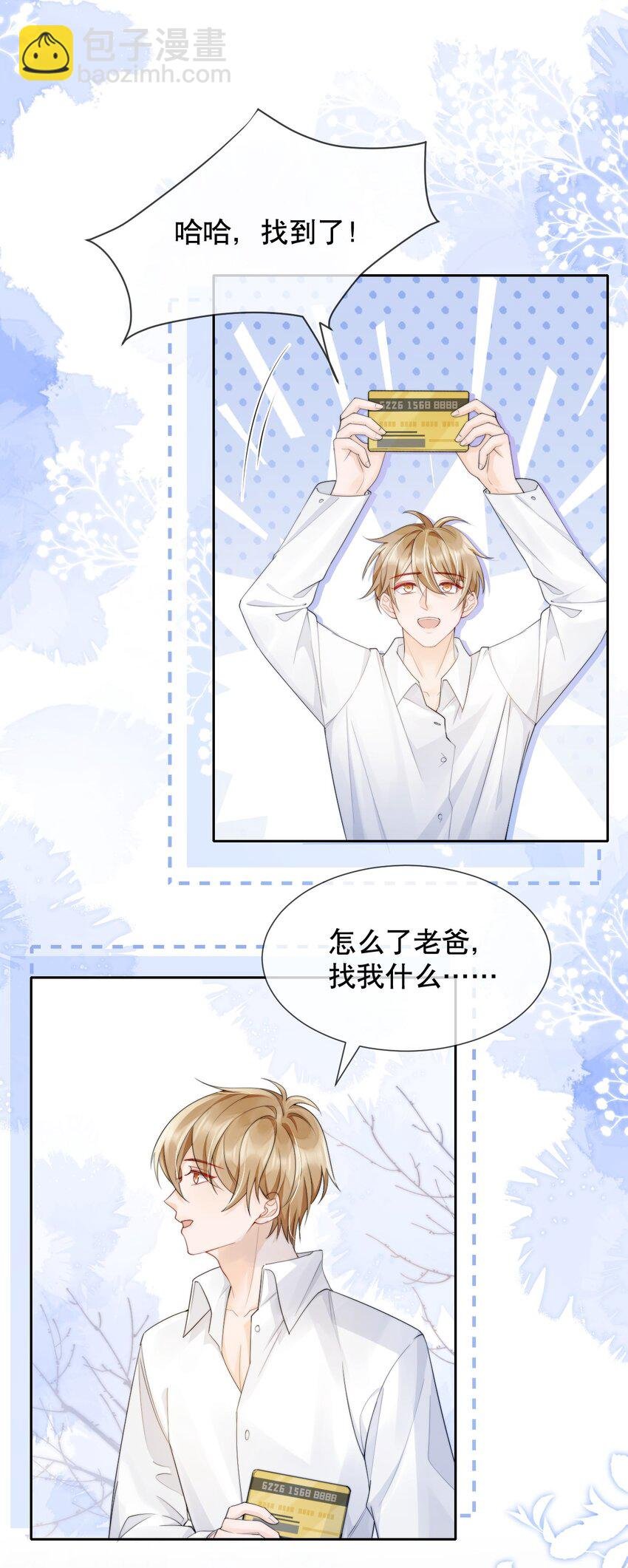 036 老…老婆本？！
