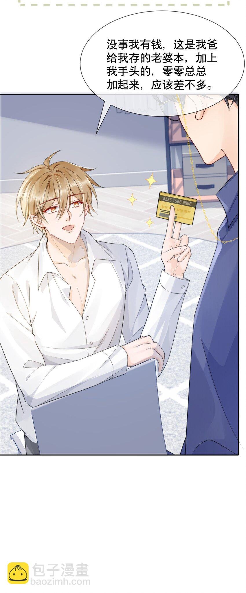 036 老…老婆本？！