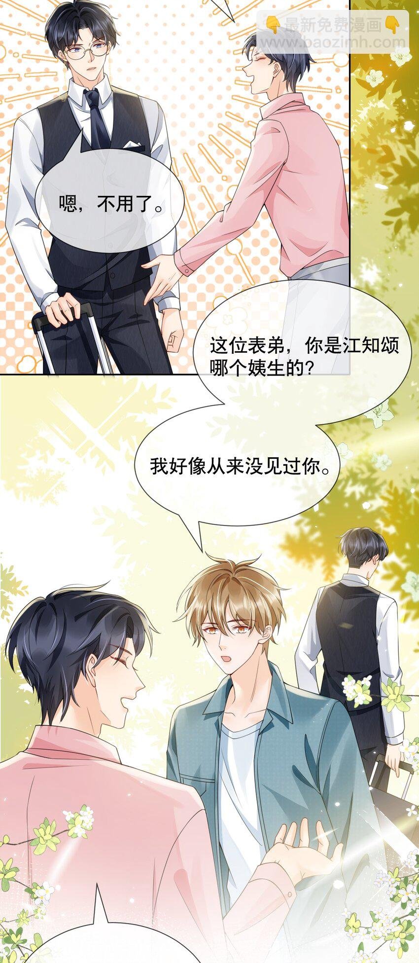 038 你压得我好麻…