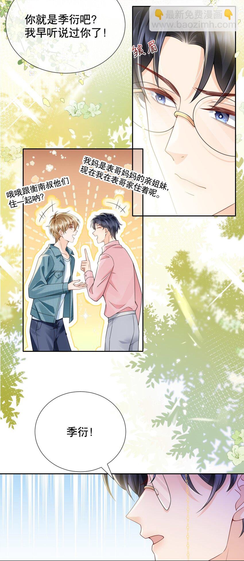 038 你压得我好麻…