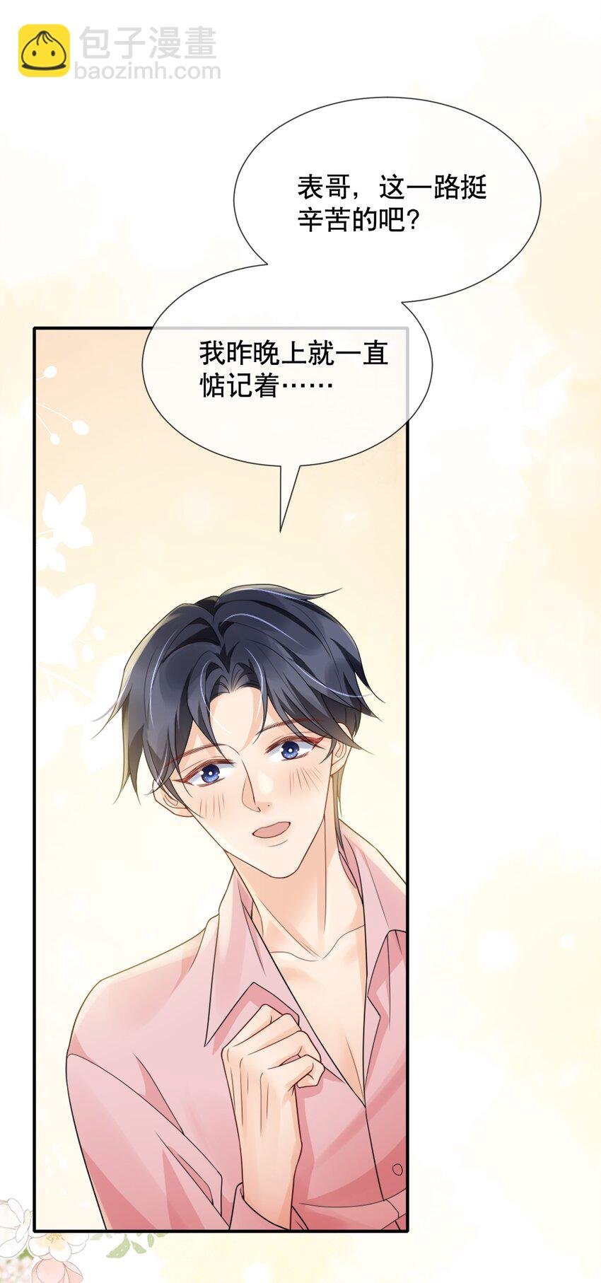 039 选我吧，我比季衍床技好~