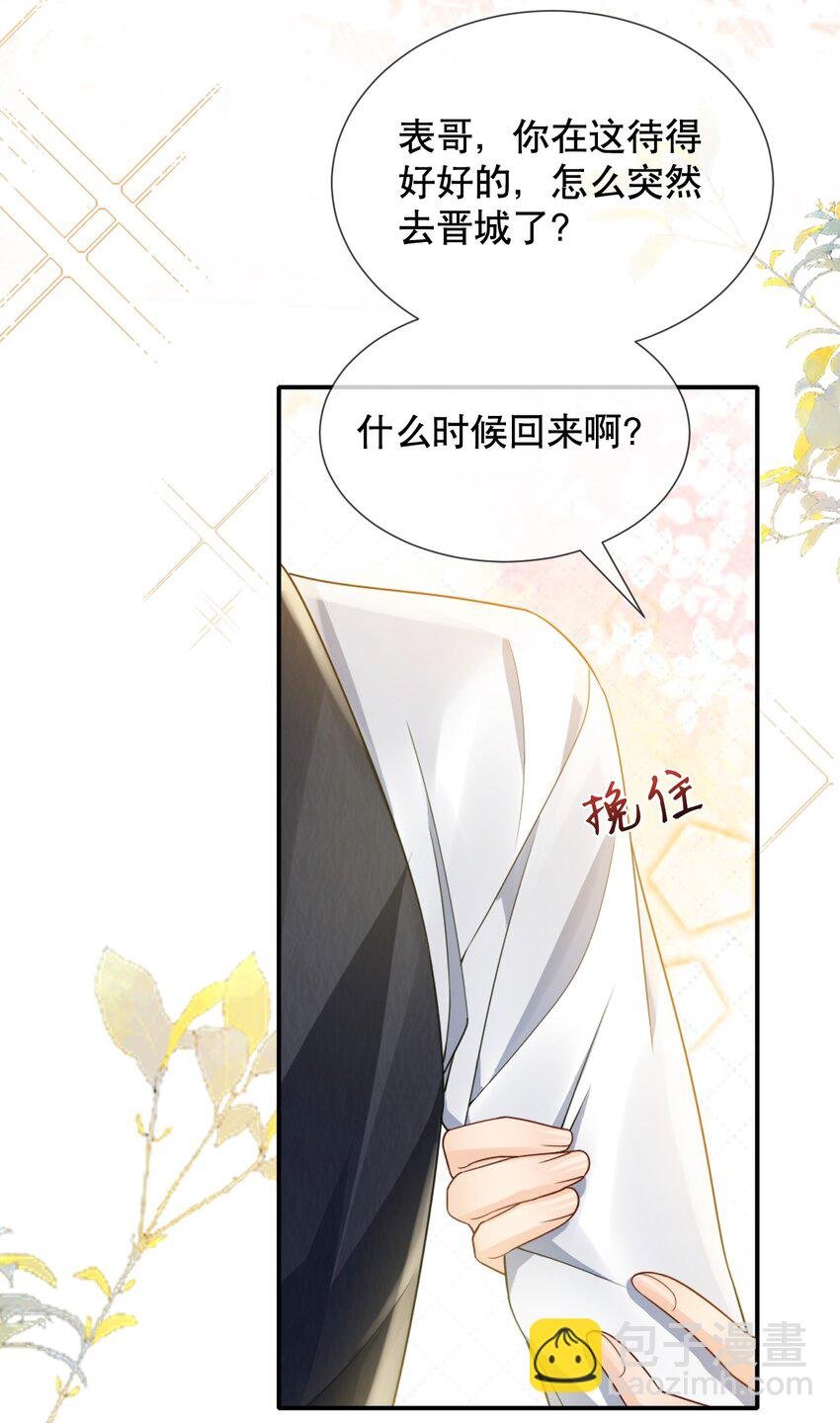 039 选我吧，我比季衍床技好~