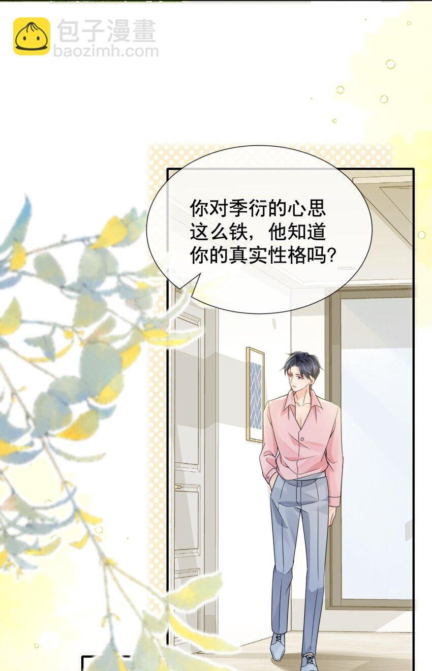 039 选我吧，我比季衍床技好~