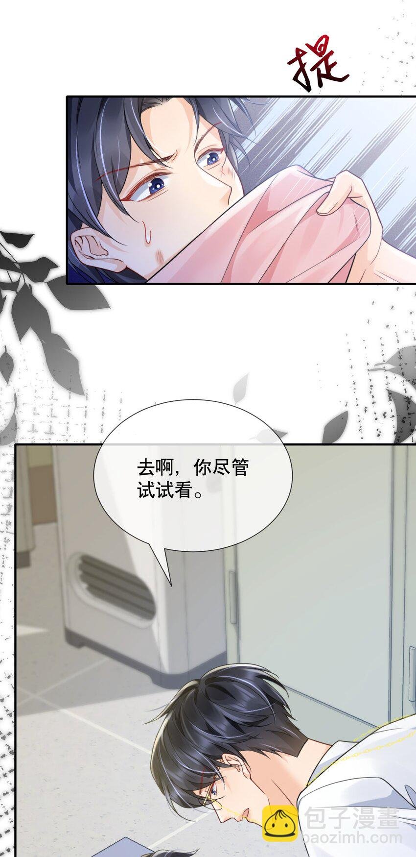 039 选我吧，我比季衍床技好~