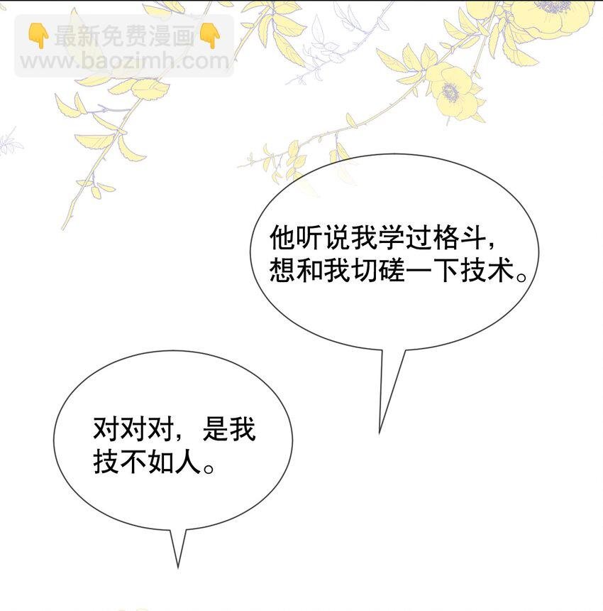 040 他……是不是喜欢我？！