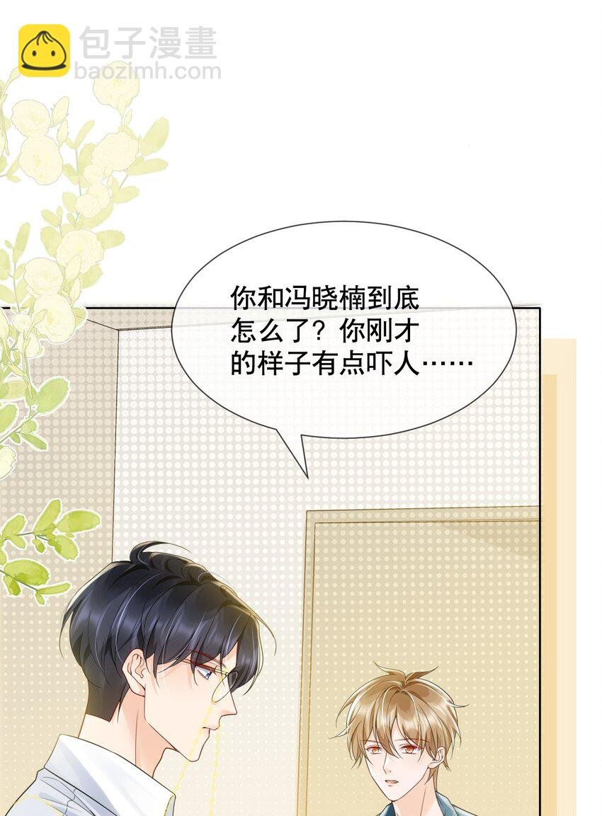 040 他……是不是喜欢我？！