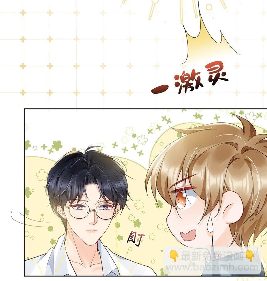 040 他……是不是喜欢我？！