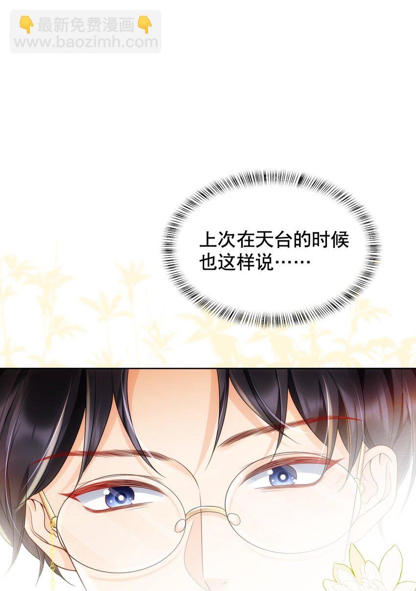 040 他……是不是喜欢我？！