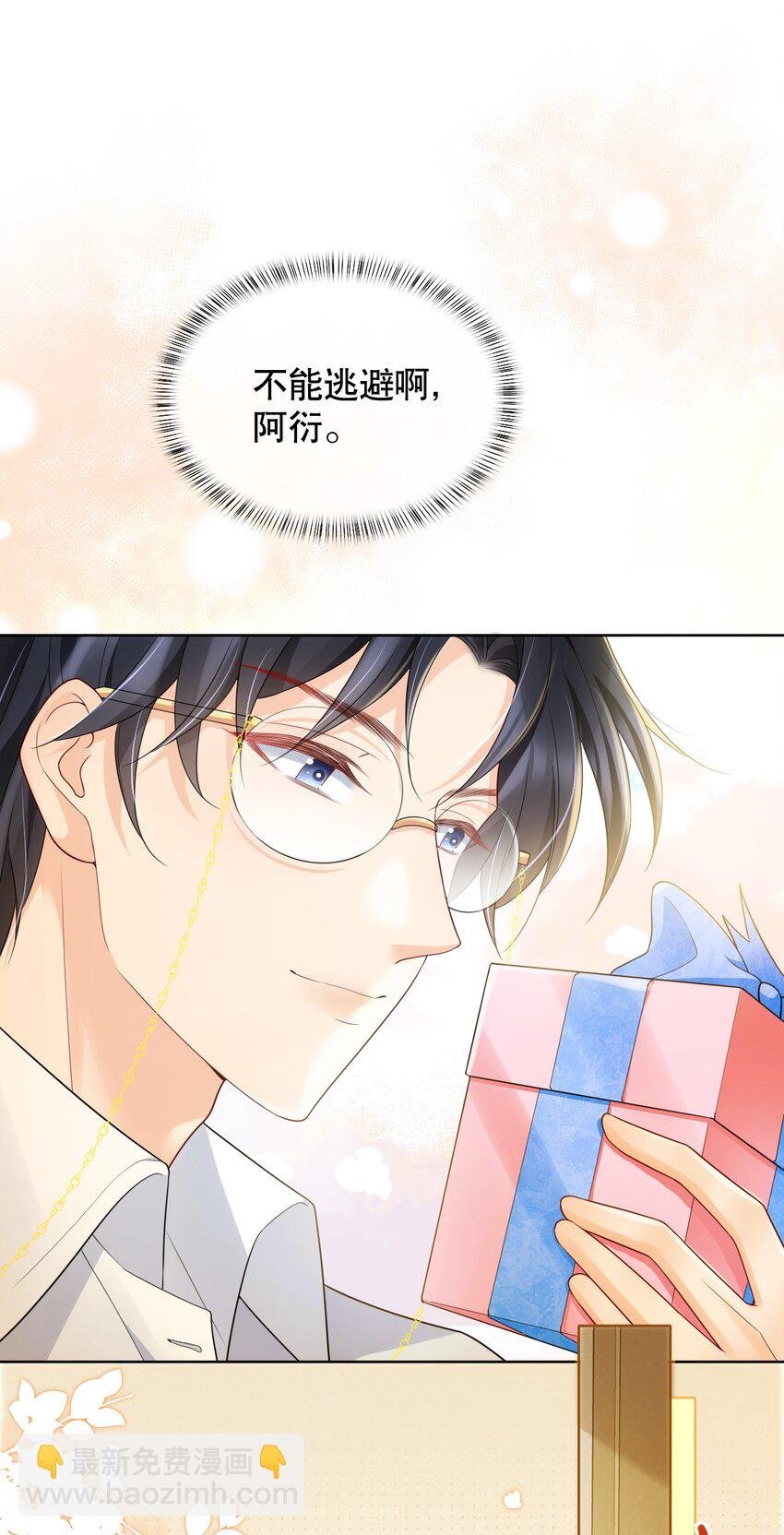 040 他……是不是喜欢我？！
