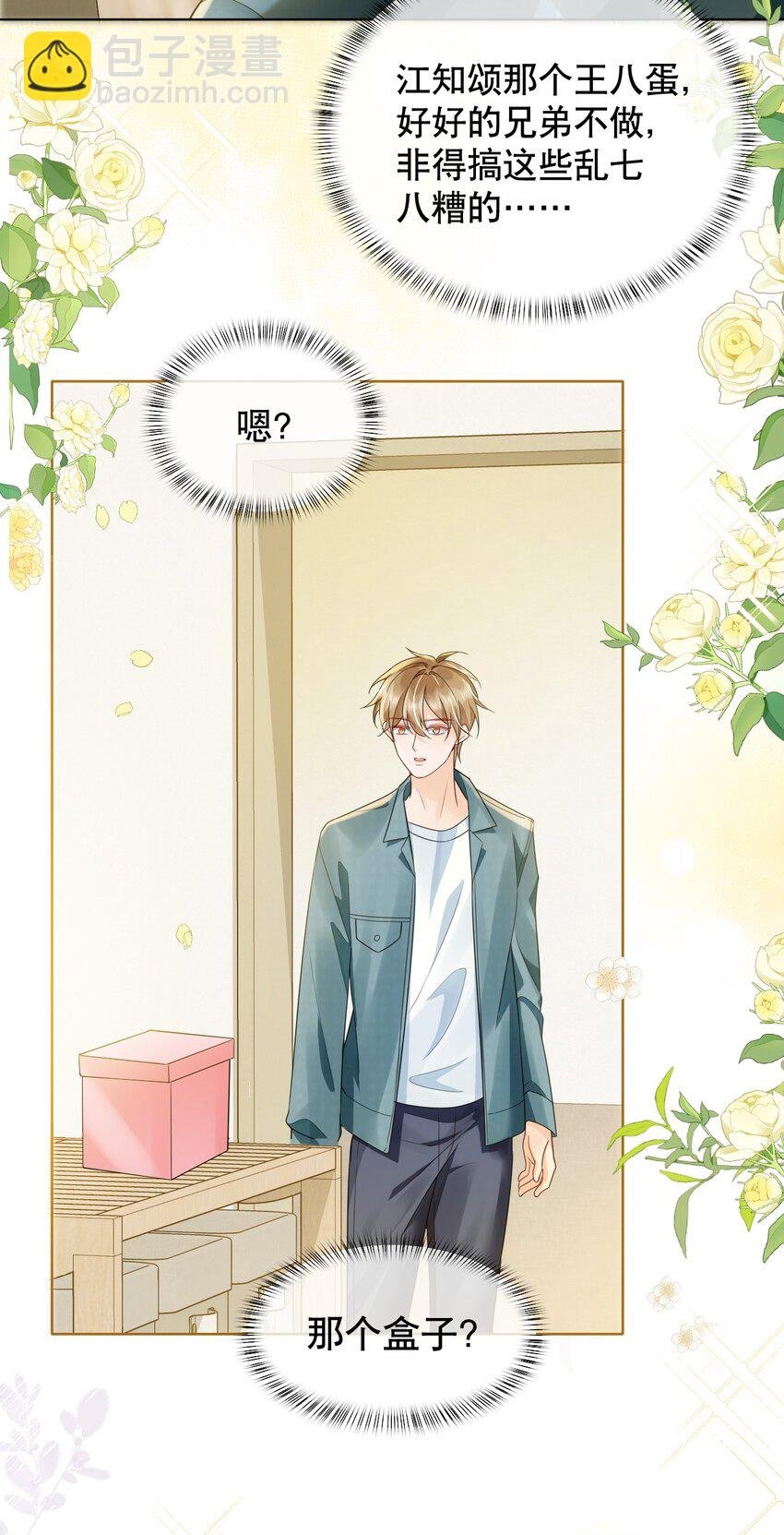 040 他……是不是喜欢我？！