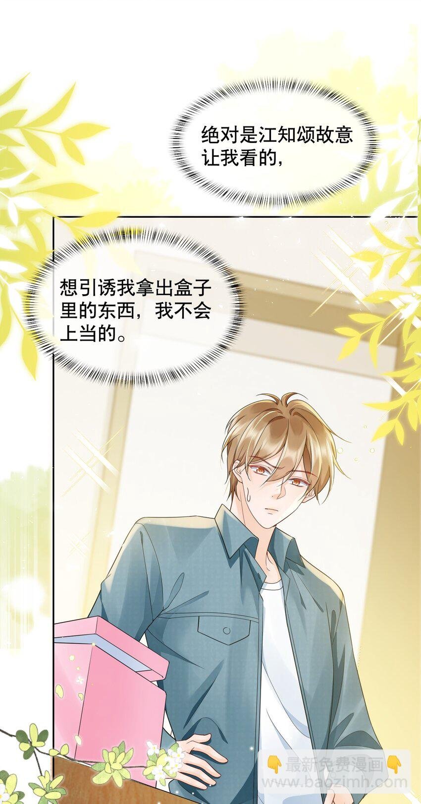 040 他……是不是喜欢我？！