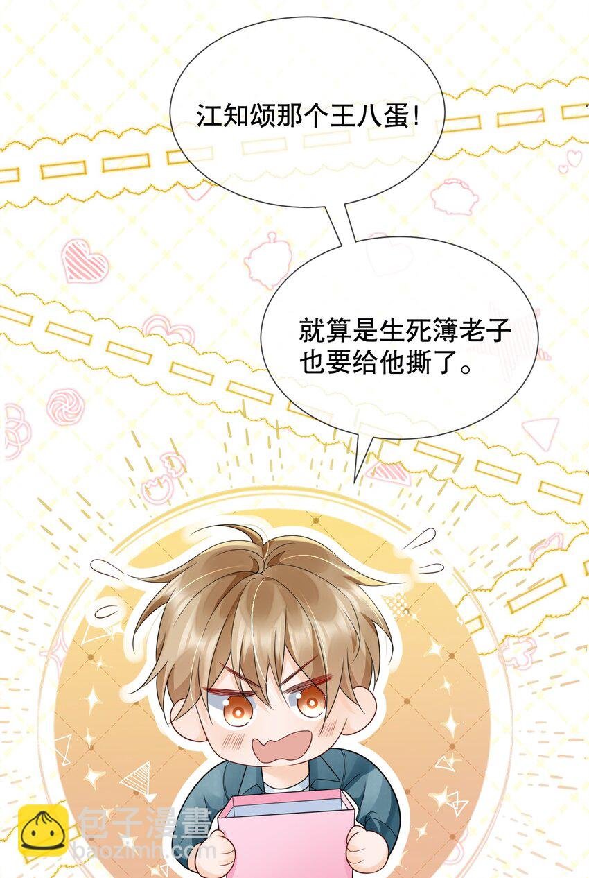 040 他……是不是喜欢我？！