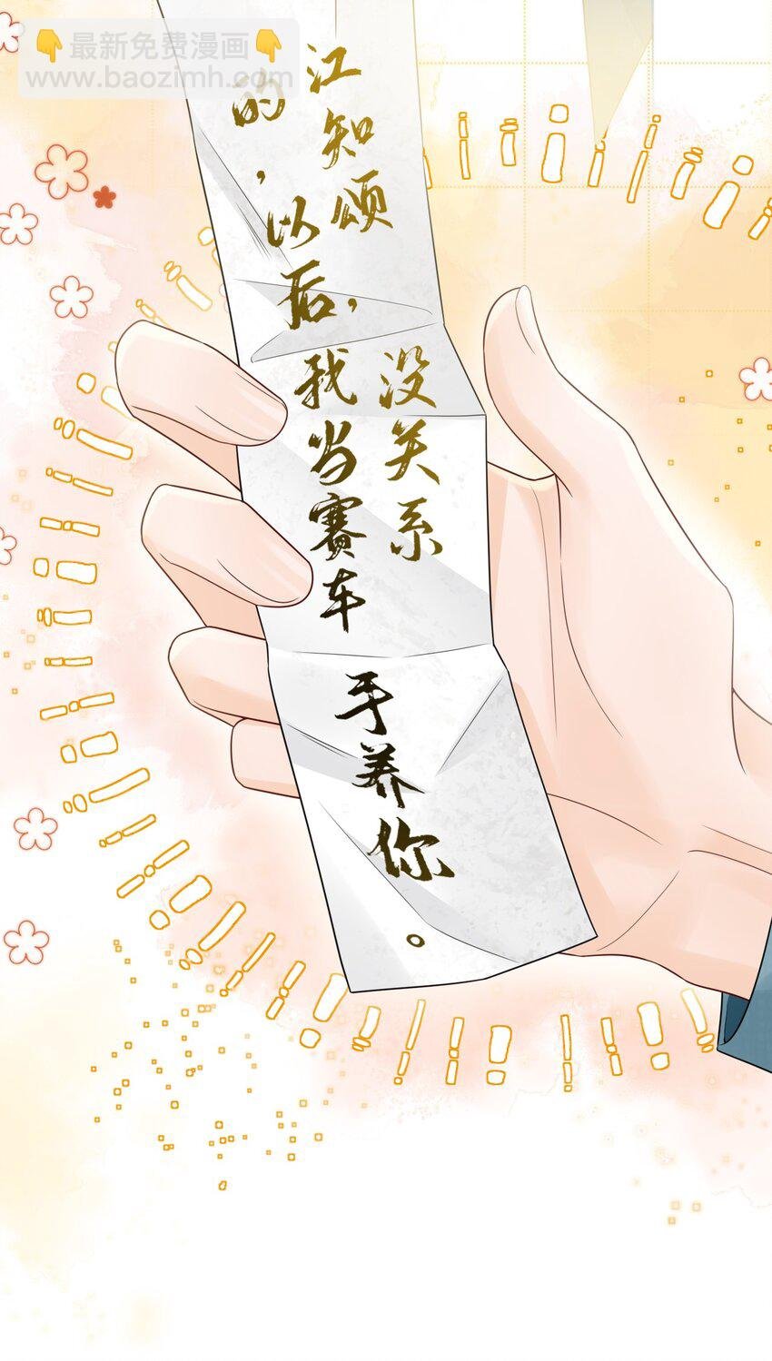 040 他……是不是喜欢我？！