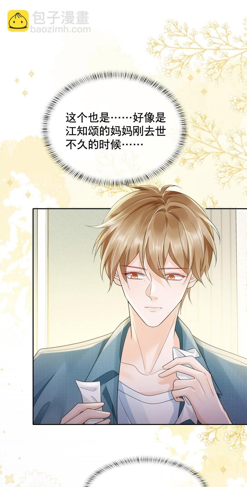 040 他……是不是喜欢我？！