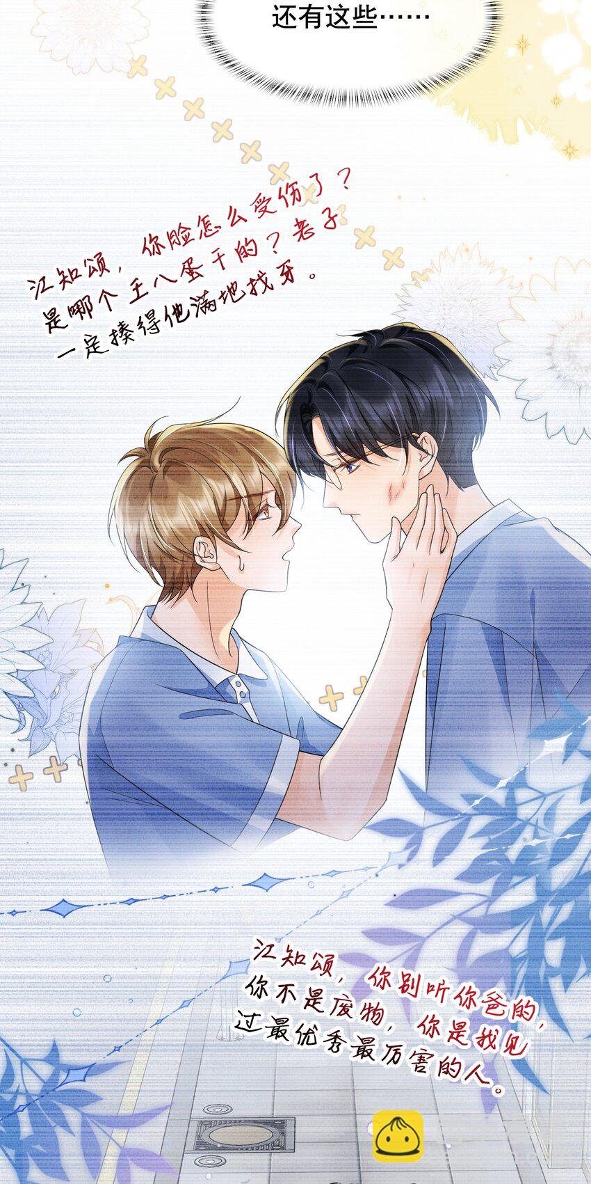 040 他……是不是喜欢我？！