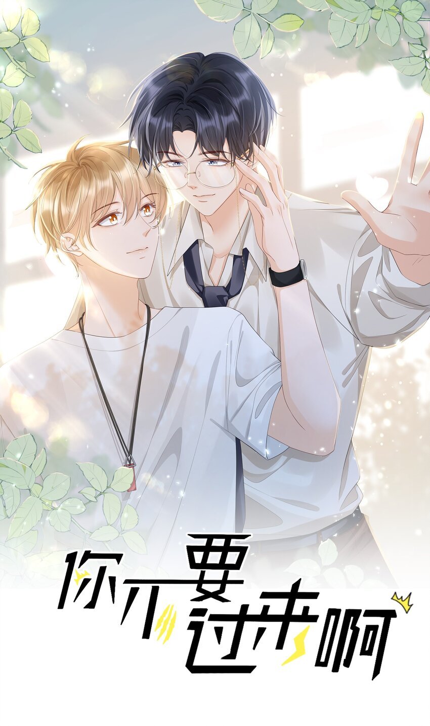 043 你不会和他睡了吧？！