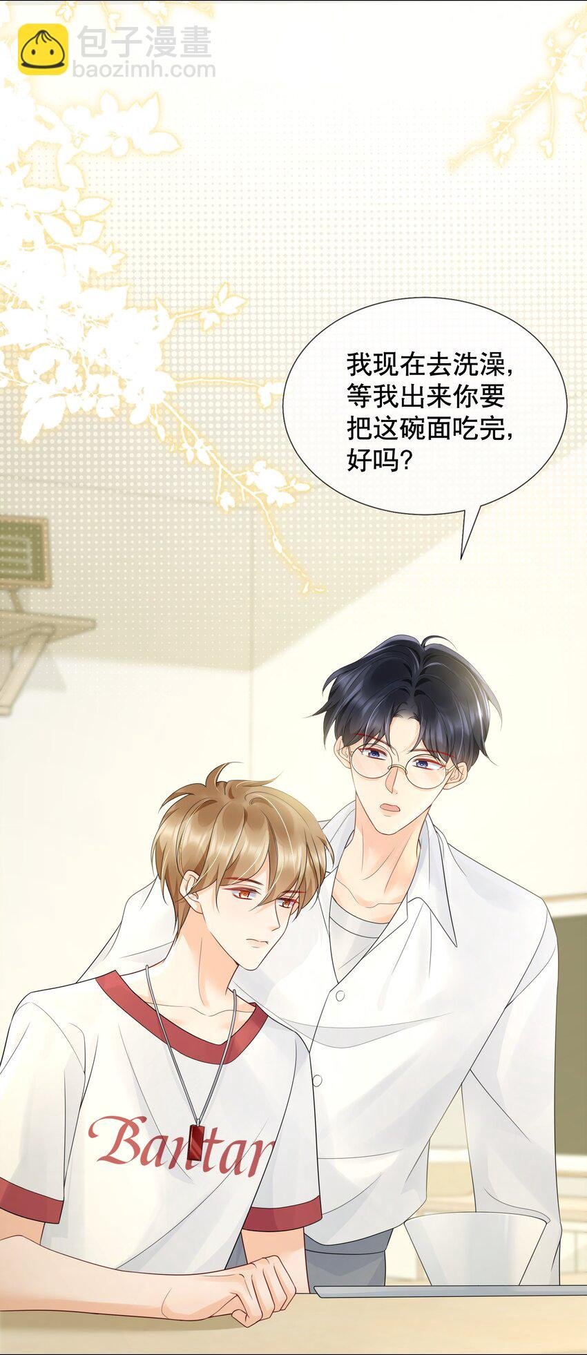 043 你不会和他睡了吧？！