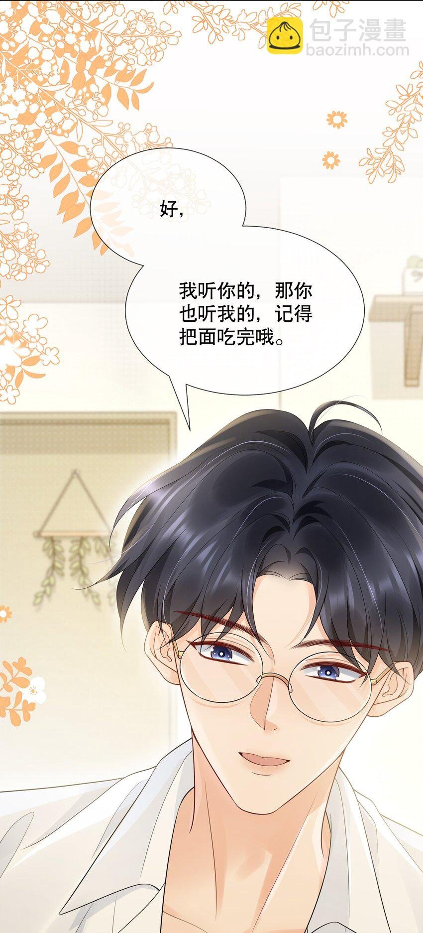 043 你不会和他睡了吧？！