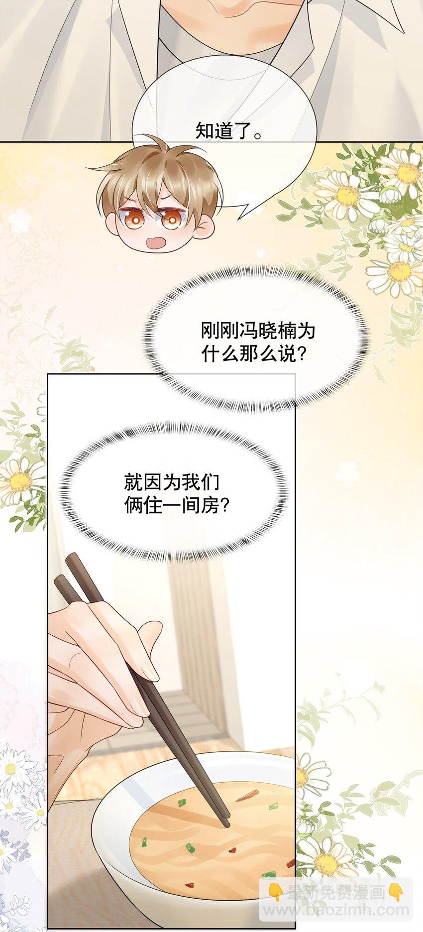043 你不会和他睡了吧？！