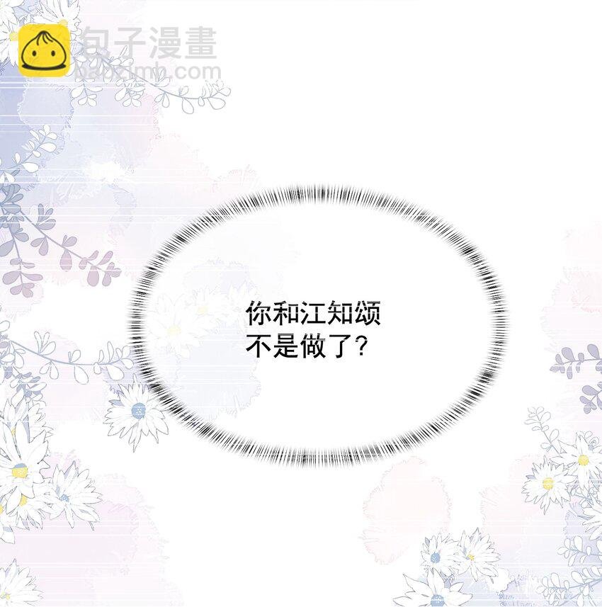 043 你不会和他睡了吧？！
