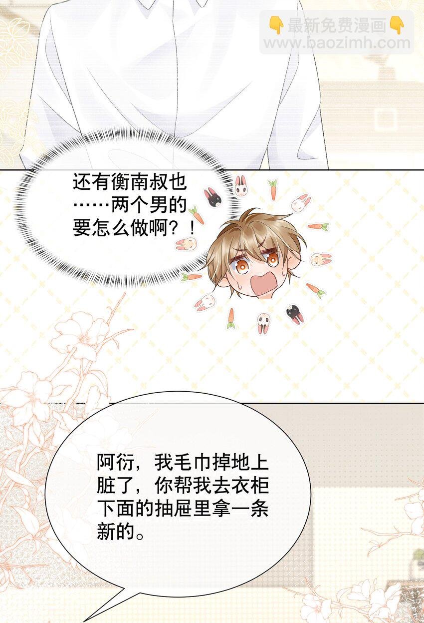 043 你不会和他睡了吧？！