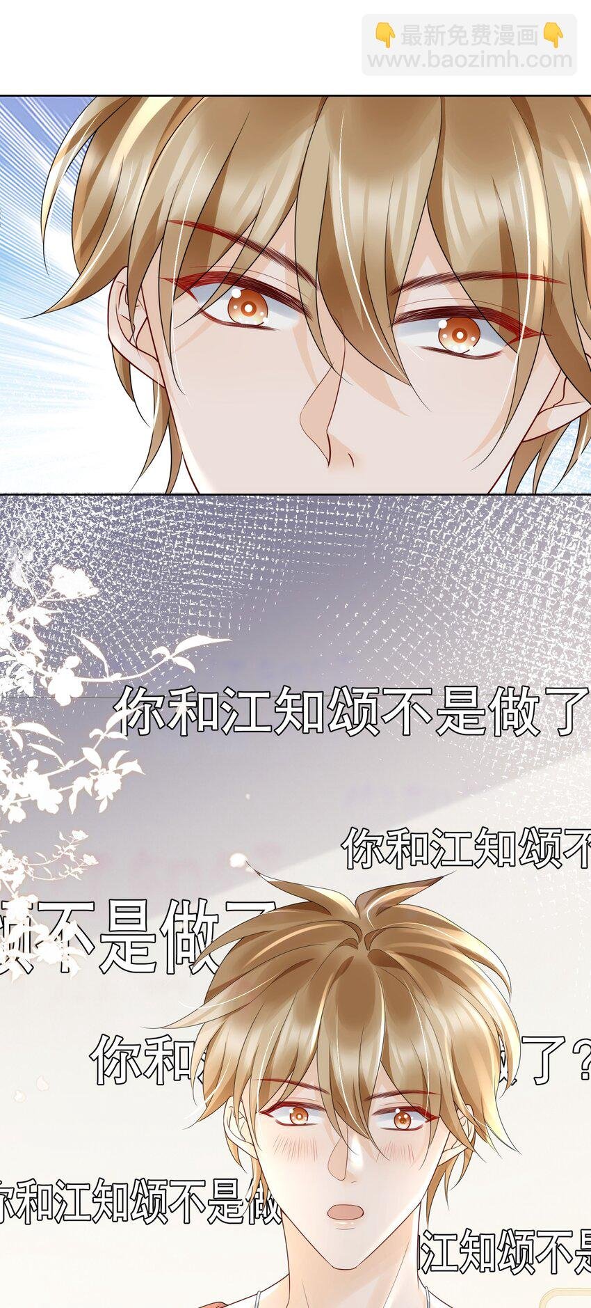043 你不会和他睡了吧？！