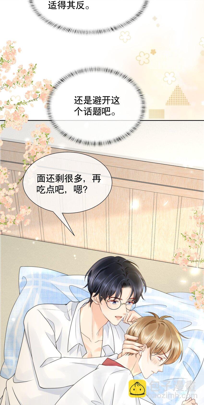 043 你不会和他睡了吧？！