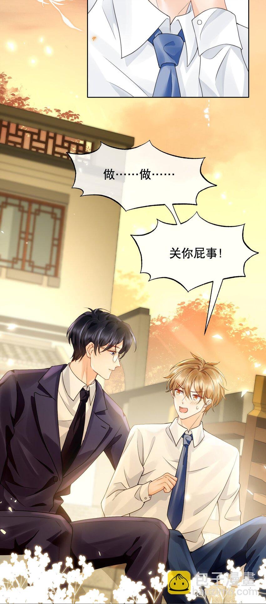 043 你不会和他睡了吧？！