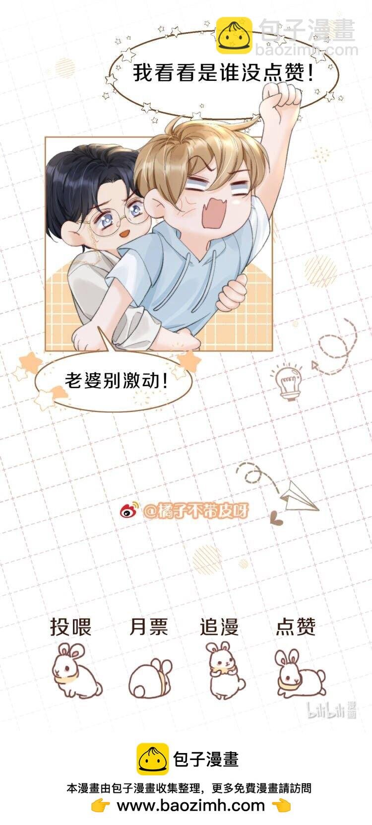 043 你不会和他睡了吧？！