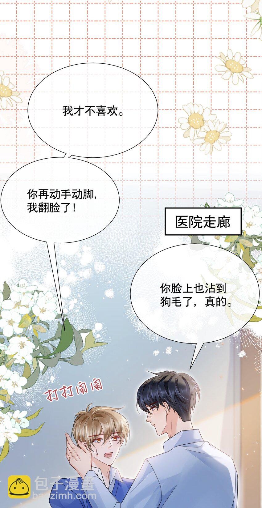 047 一个大男人，有什么好怕打针的！