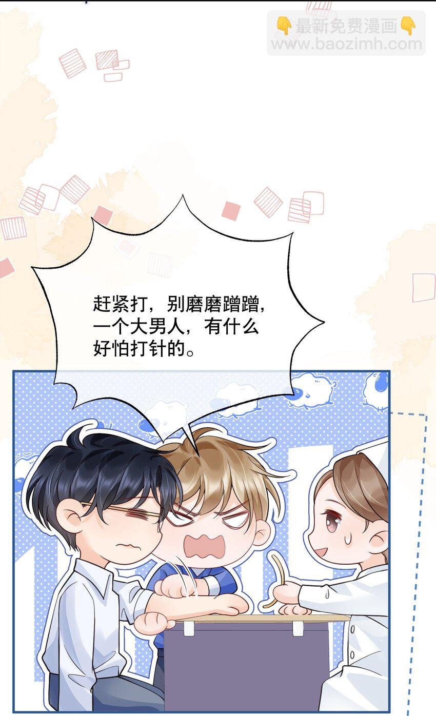 047 一个大男人，有什么好怕打针的！