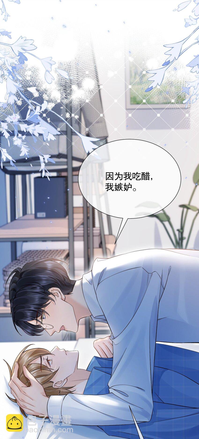 049 因为我吃醋了