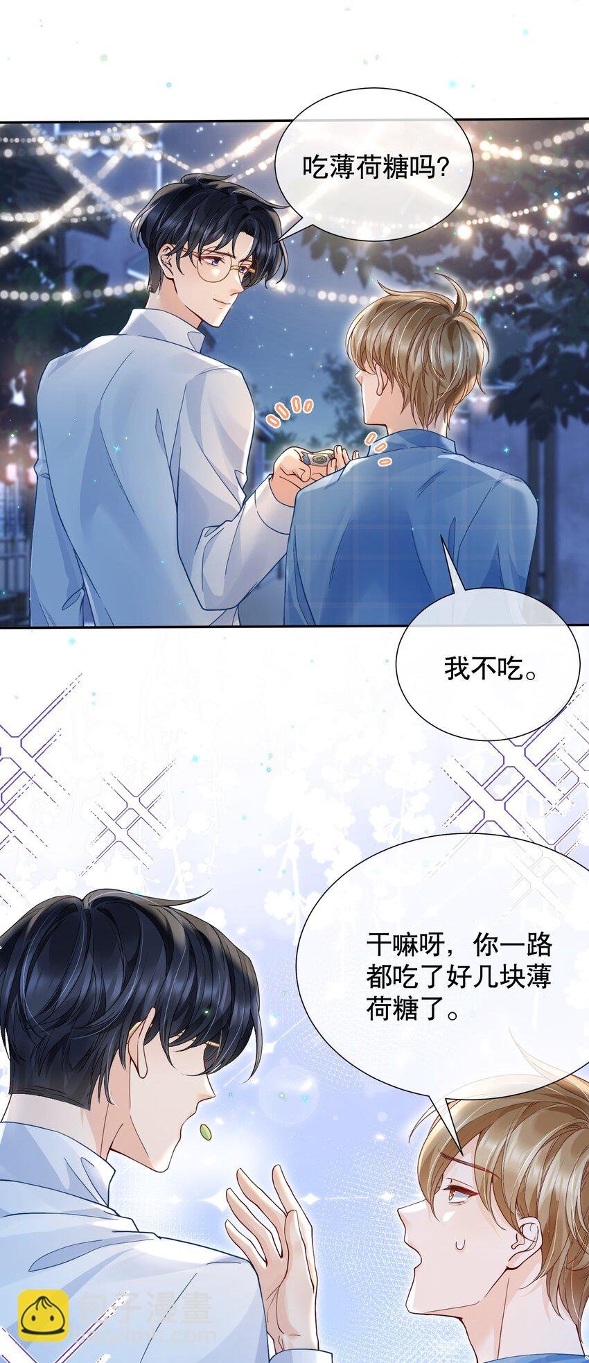 050 阿衍，我要亲你了