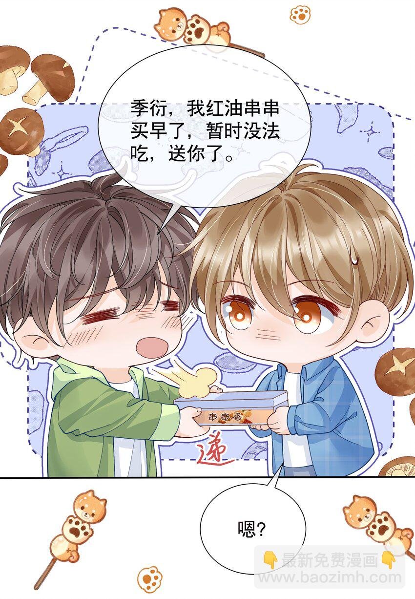 050 阿衍，我要亲你了