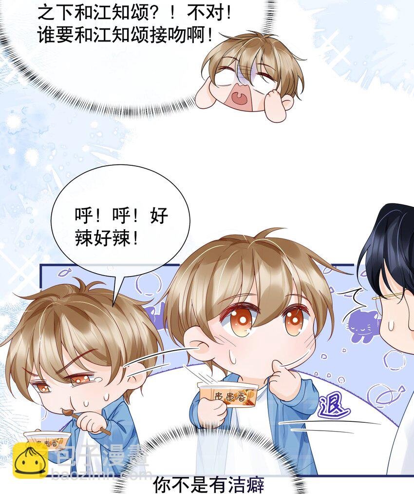 050 阿衍，我要亲你了