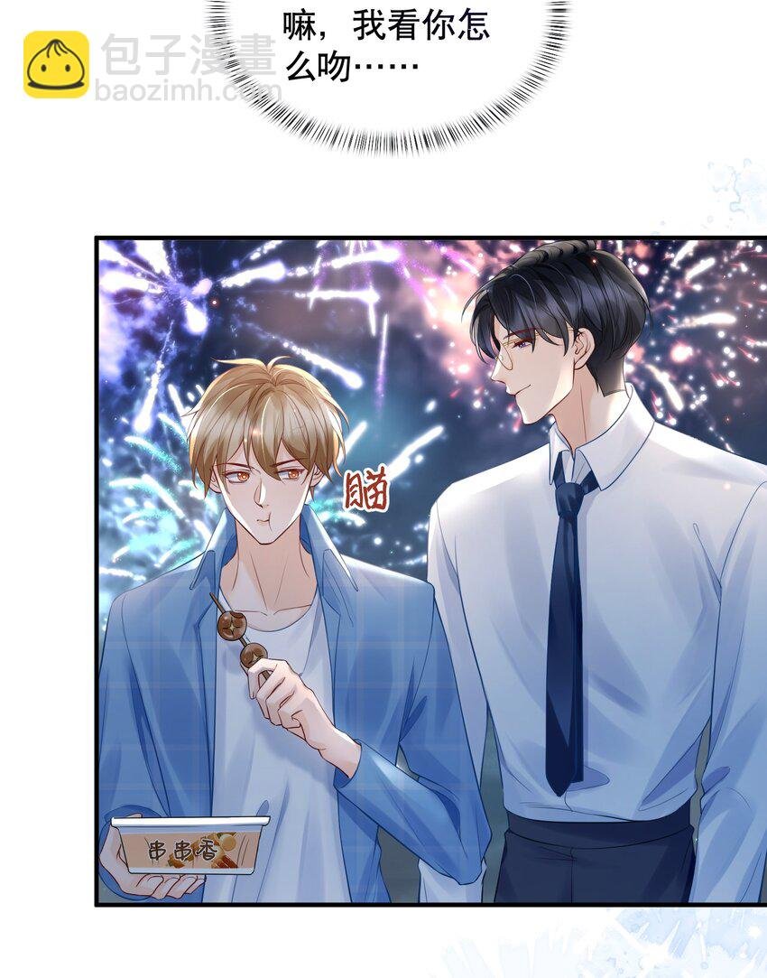 050 阿衍，我要亲你了