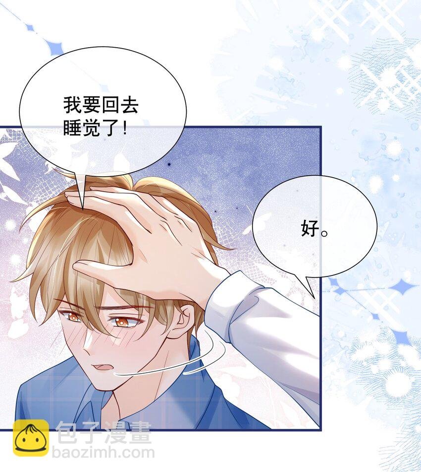 050 阿衍，我要亲你了