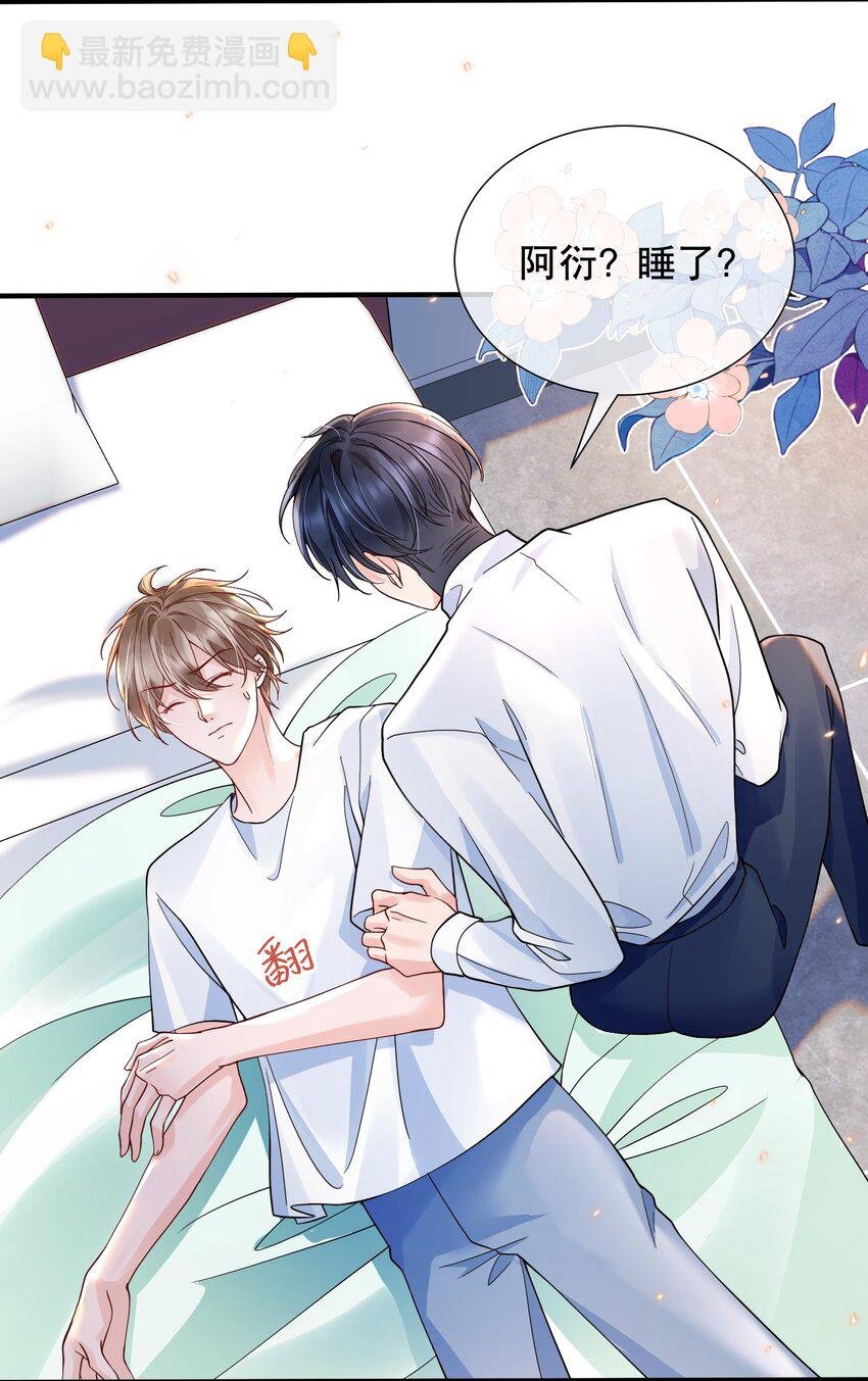 050 阿衍，我要亲你了
