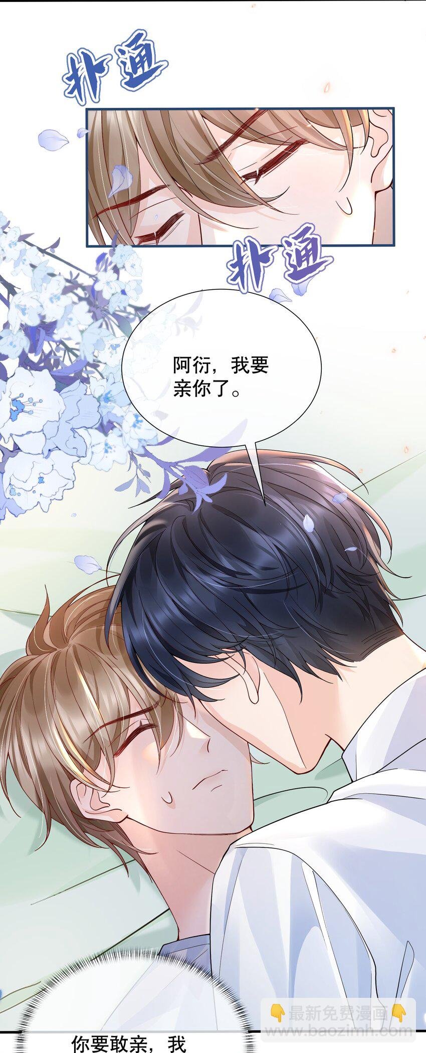 050 阿衍，我要亲你了