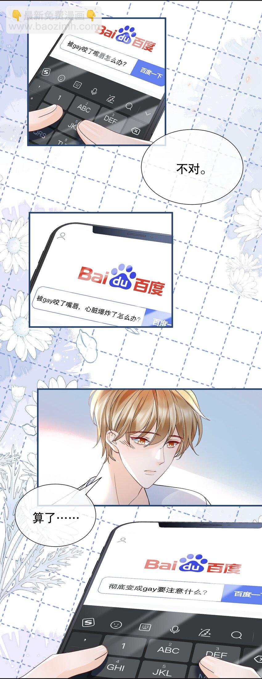 050 阿衍，我要亲你了