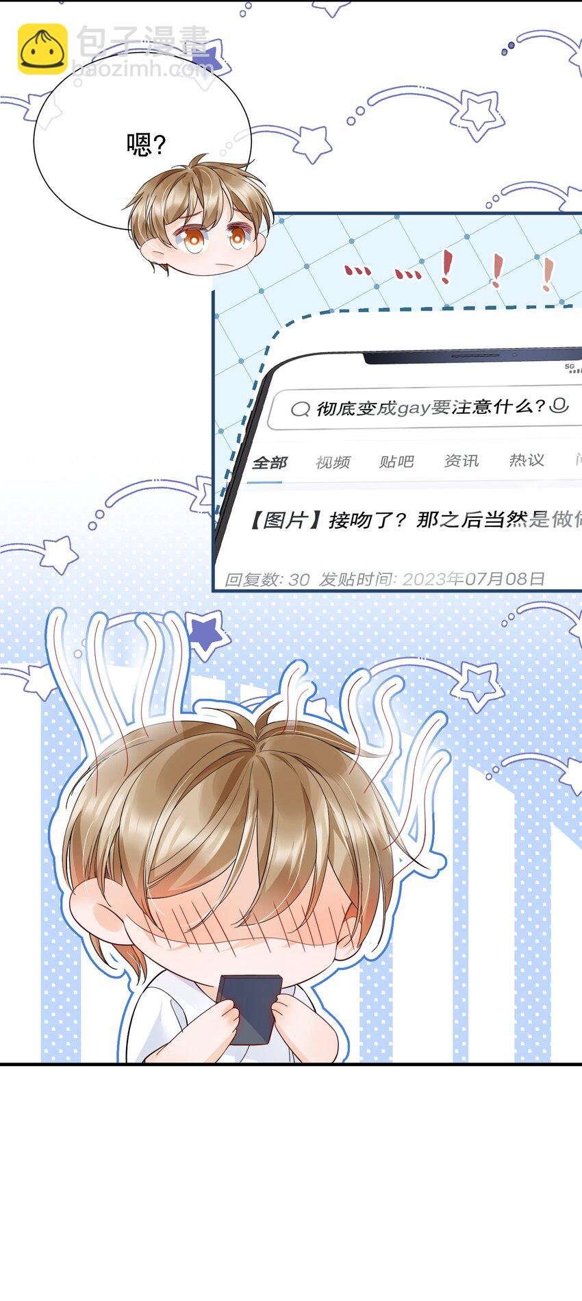 050 阿衍，我要亲你了