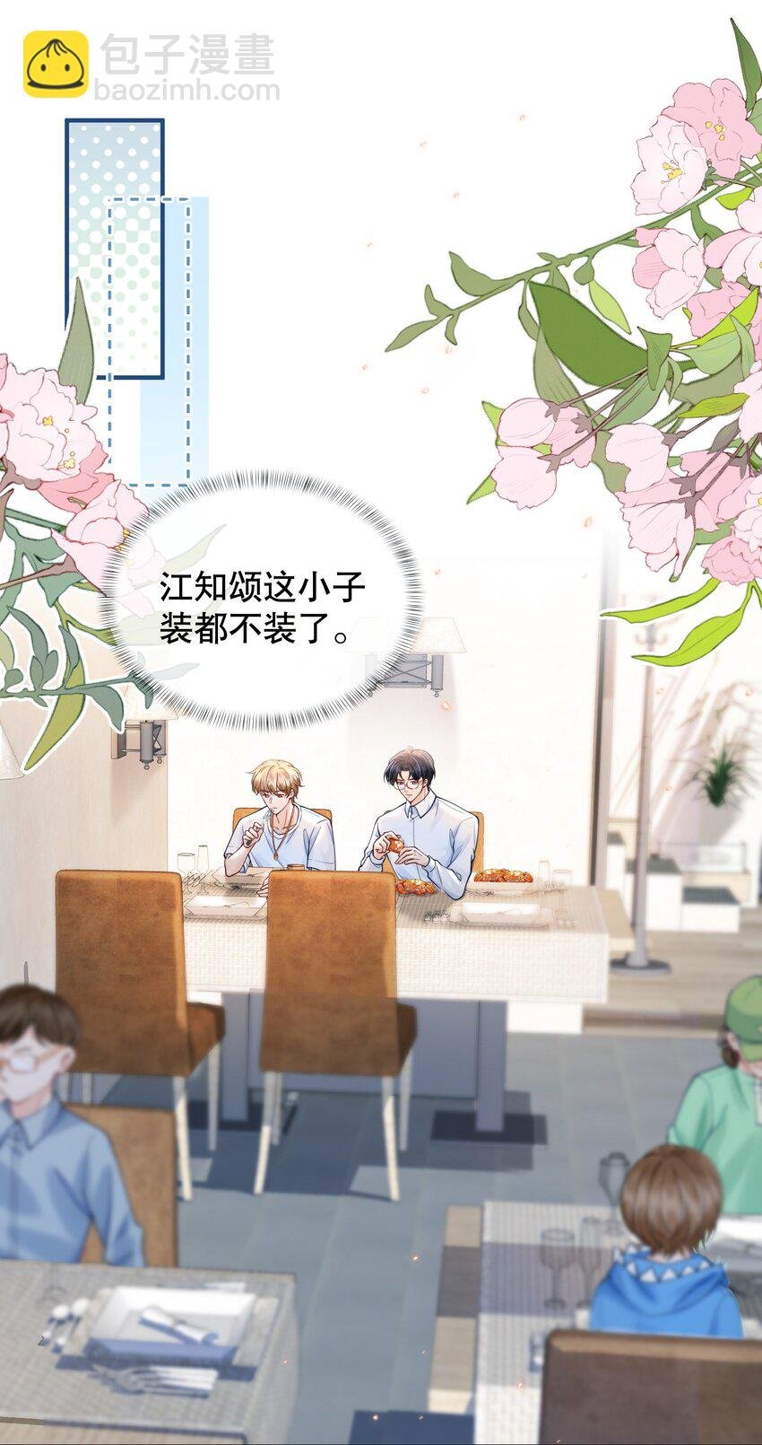051 现在能接受我了吗