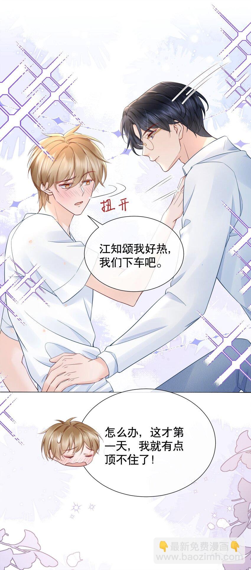 053 谈恋爱了吗
