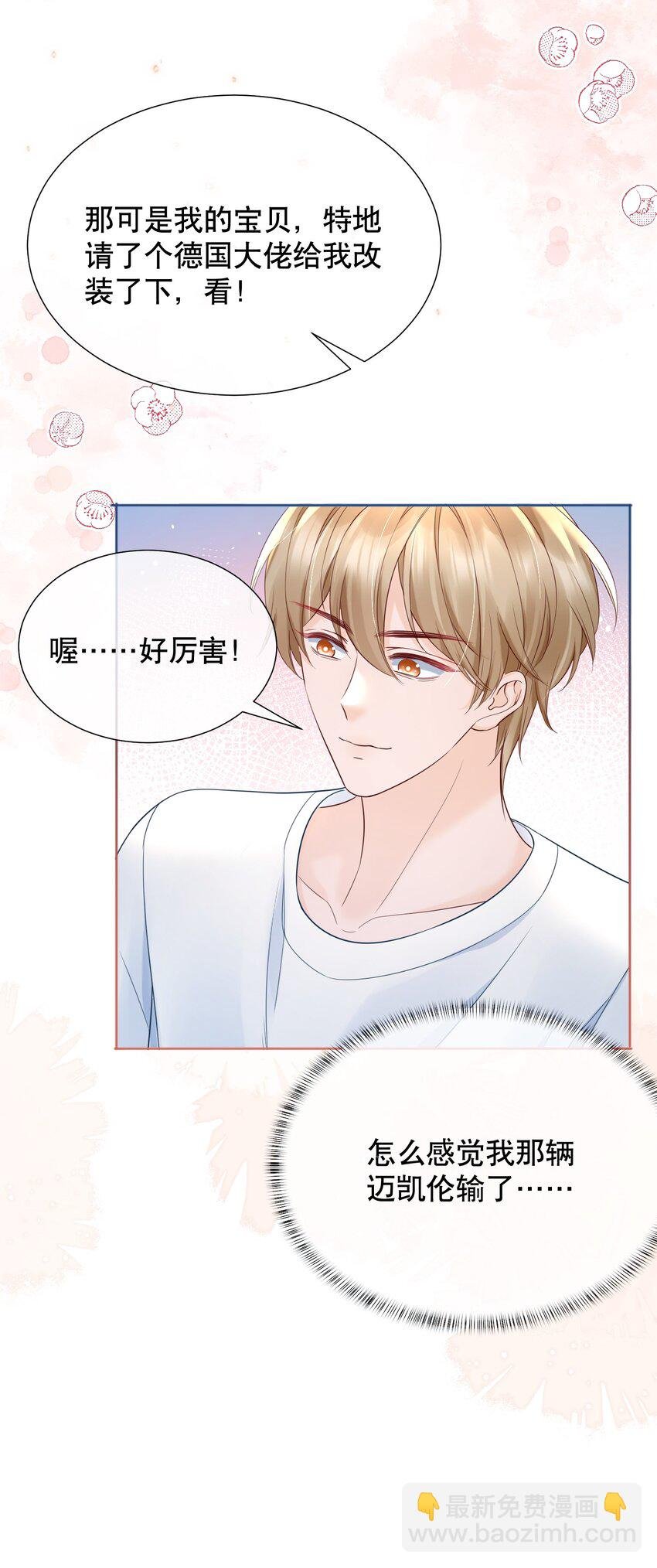 053 谈恋爱了吗