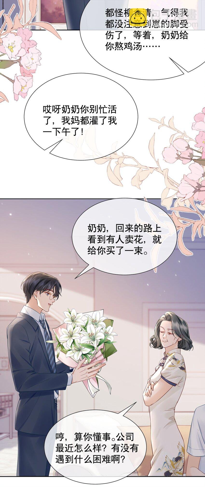 054 我也是有男人的人