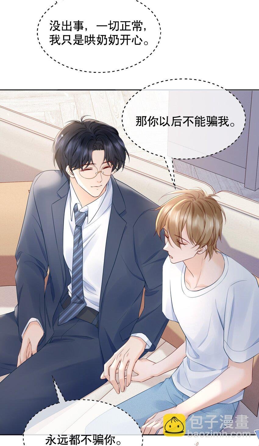 054 我也是有男人的人