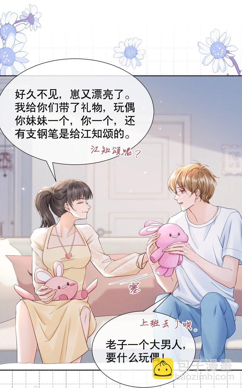 054 我也是有男人的人