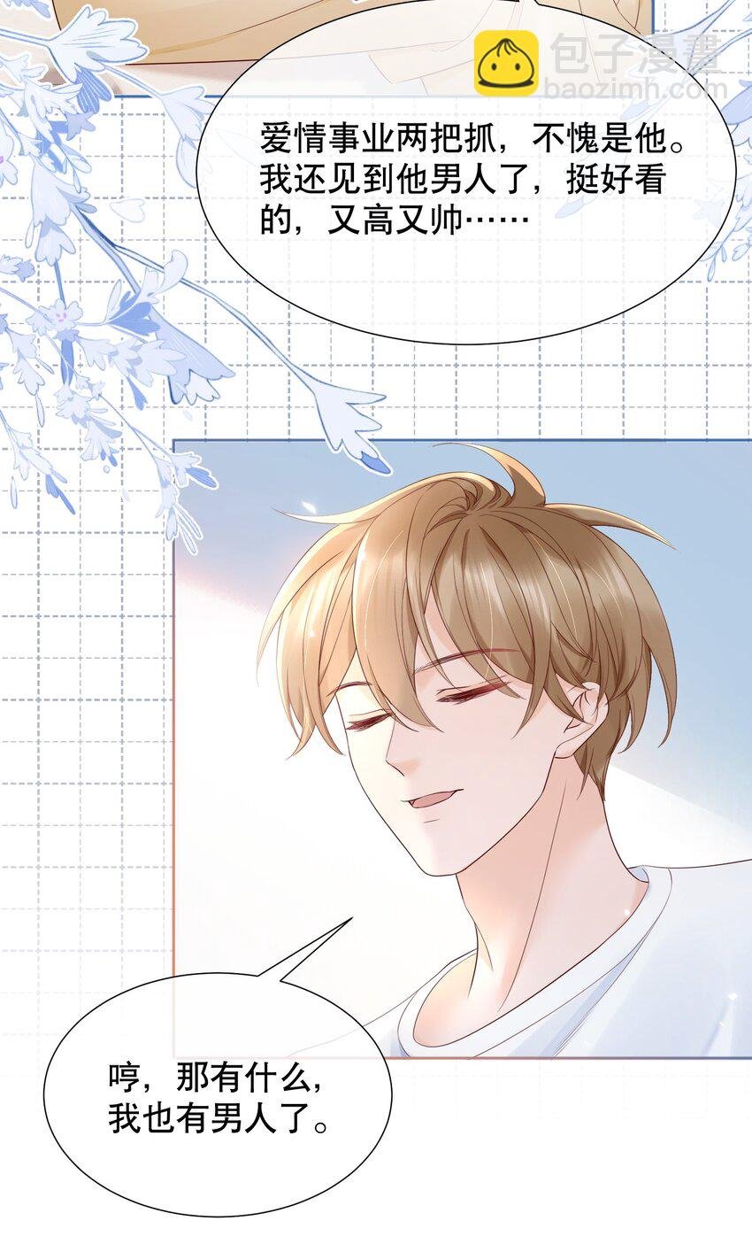 054 我也是有男人的人