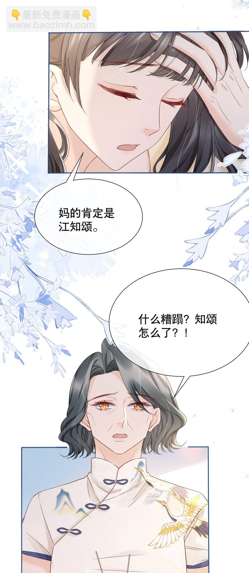 054 我也是有男人的人